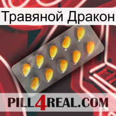 Травяной Дракон cialis1